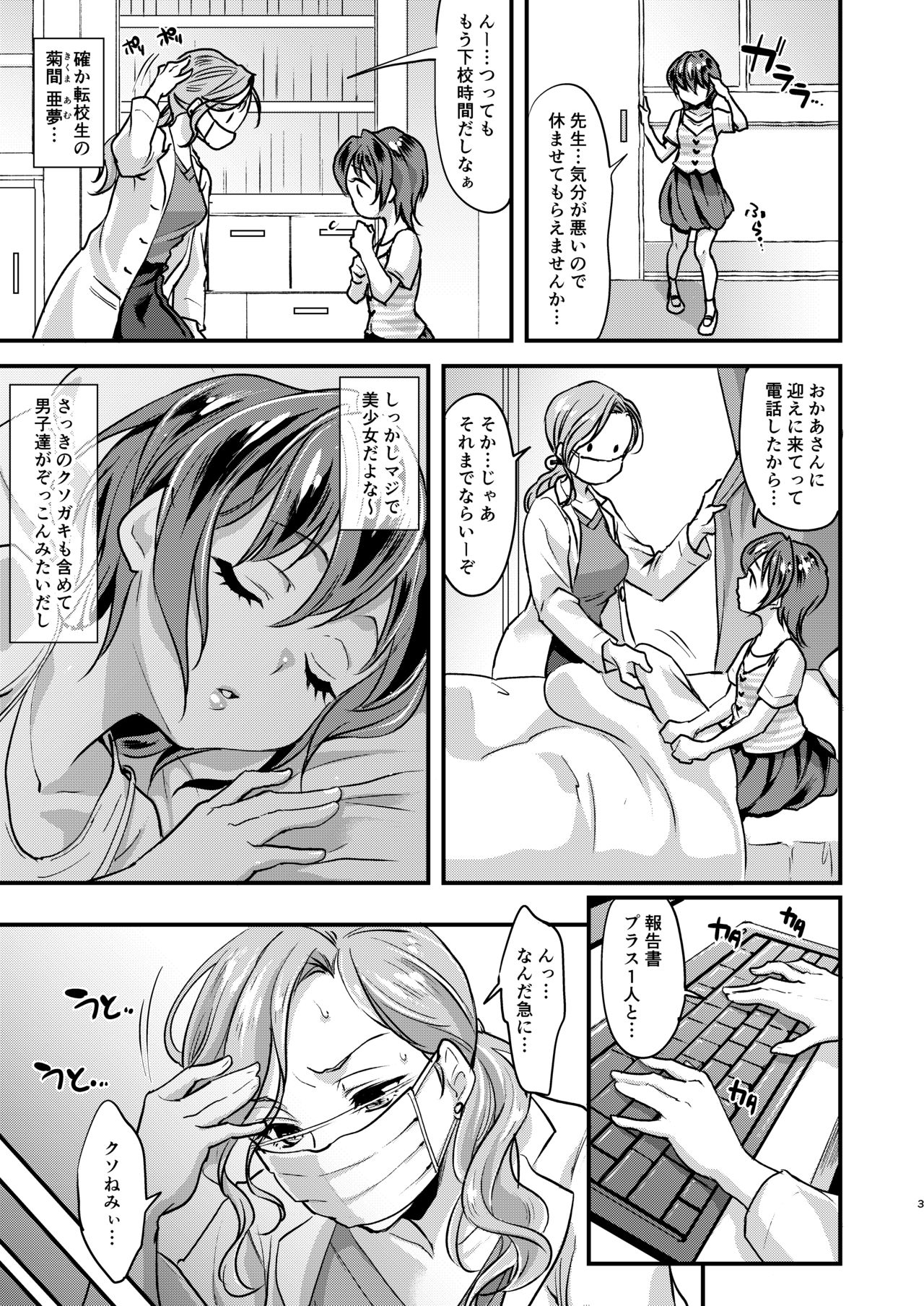 Echi Echi Mesuochi Incubus page 4 full