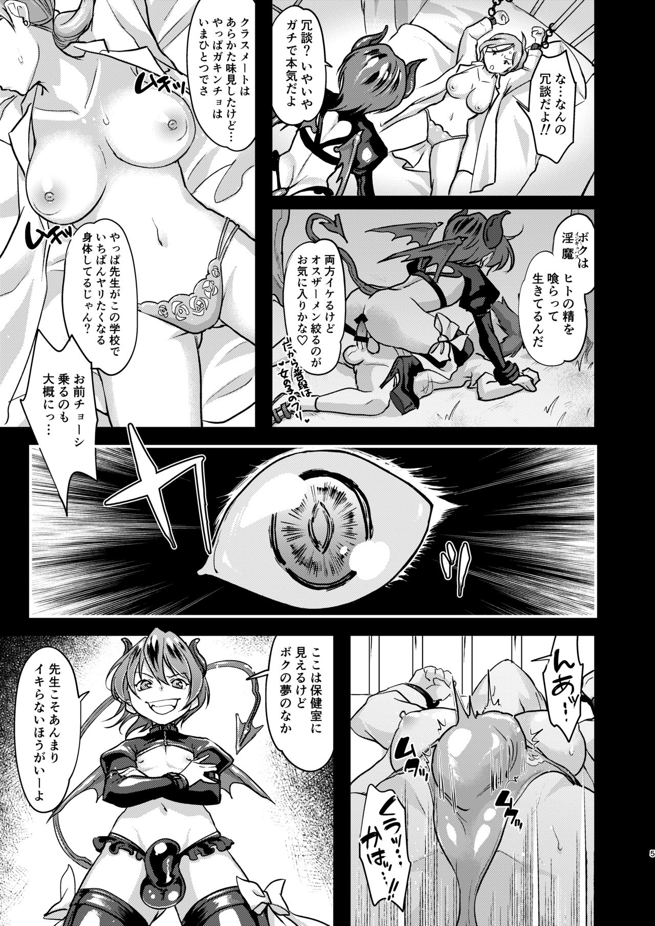 Echi Echi Mesuochi Incubus page 6 full