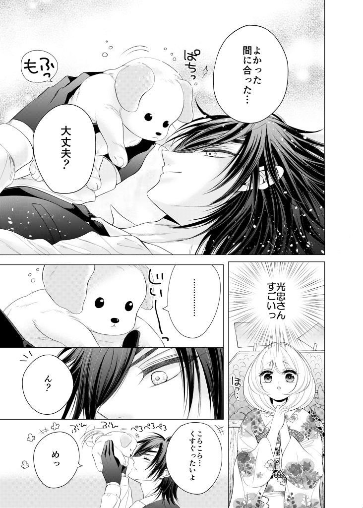 Kitare Shinpen! Tenzuru wa Inugami-sama no Tatarinari!? page 4 full