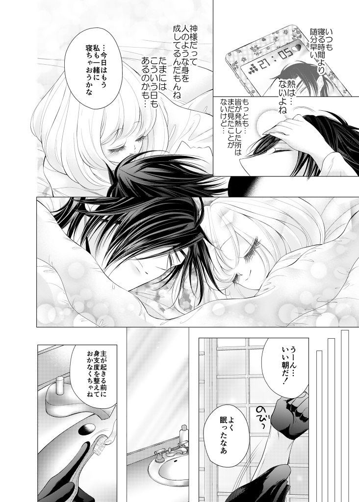 Kitare Shinpen! Tenzuru wa Inugami-sama no Tatarinari!? page 7 full