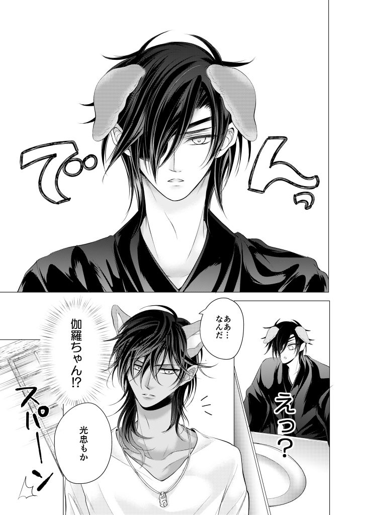 Kitare Shinpen! Tenzuru wa Inugami-sama no Tatarinari!? page 8 full