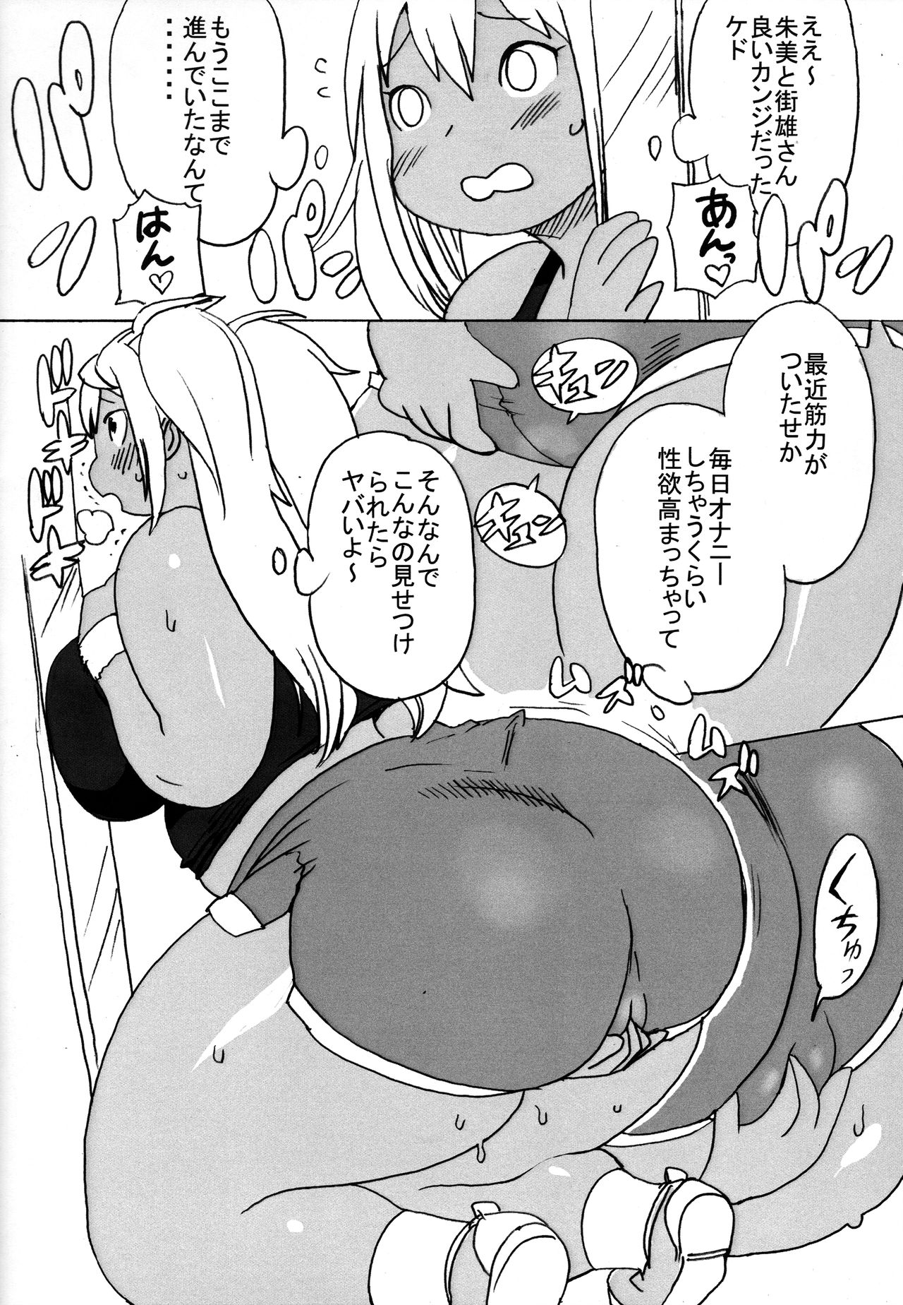 Koshi ni Ukiwa Maiten no kai page 5 full