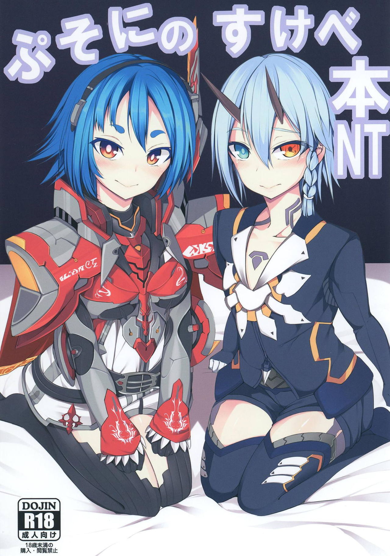 Pusoni no Sukebe Bon NT page 1 full