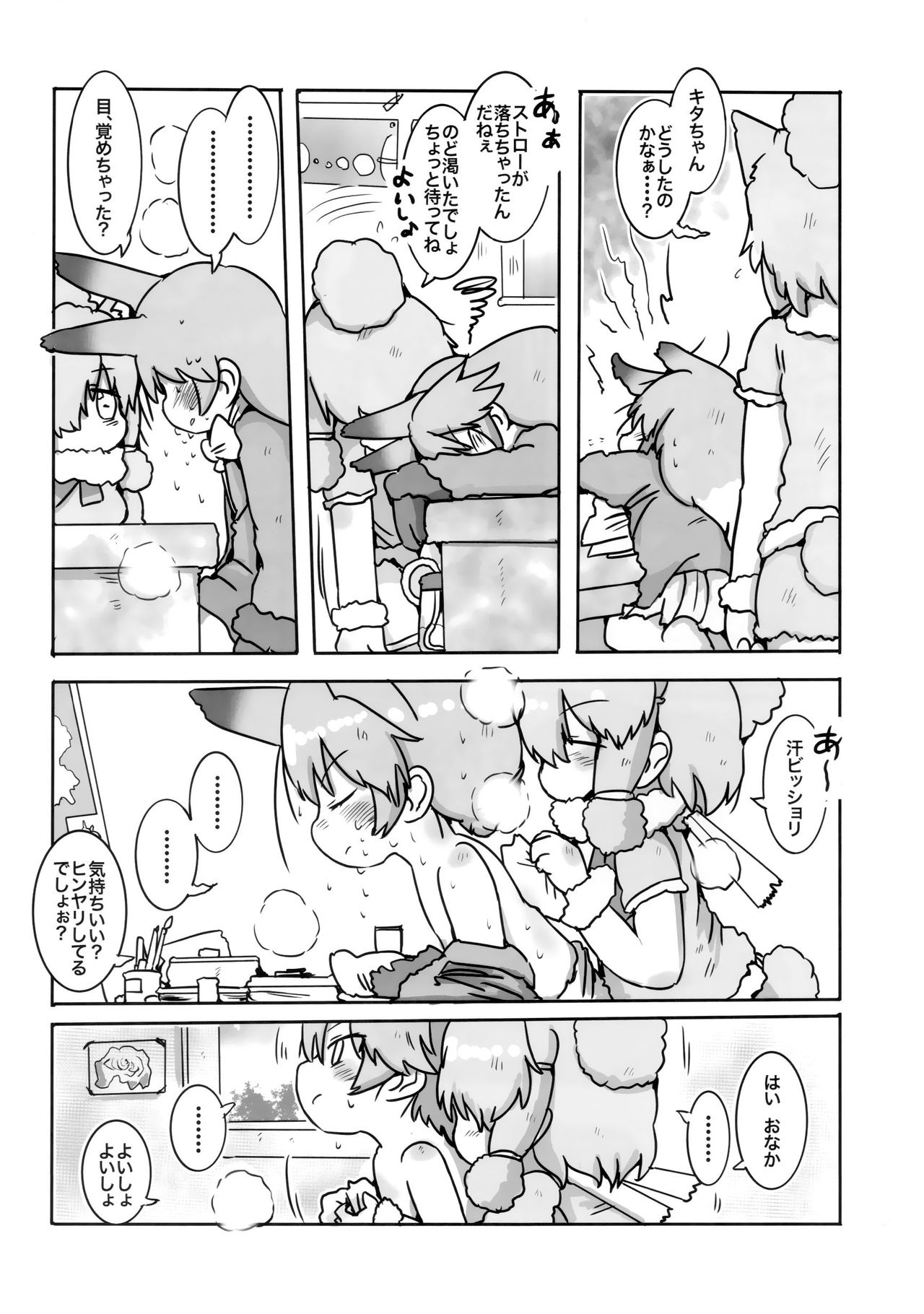 Boku, Koko de Zutto Kimi to Itai. page 7 full