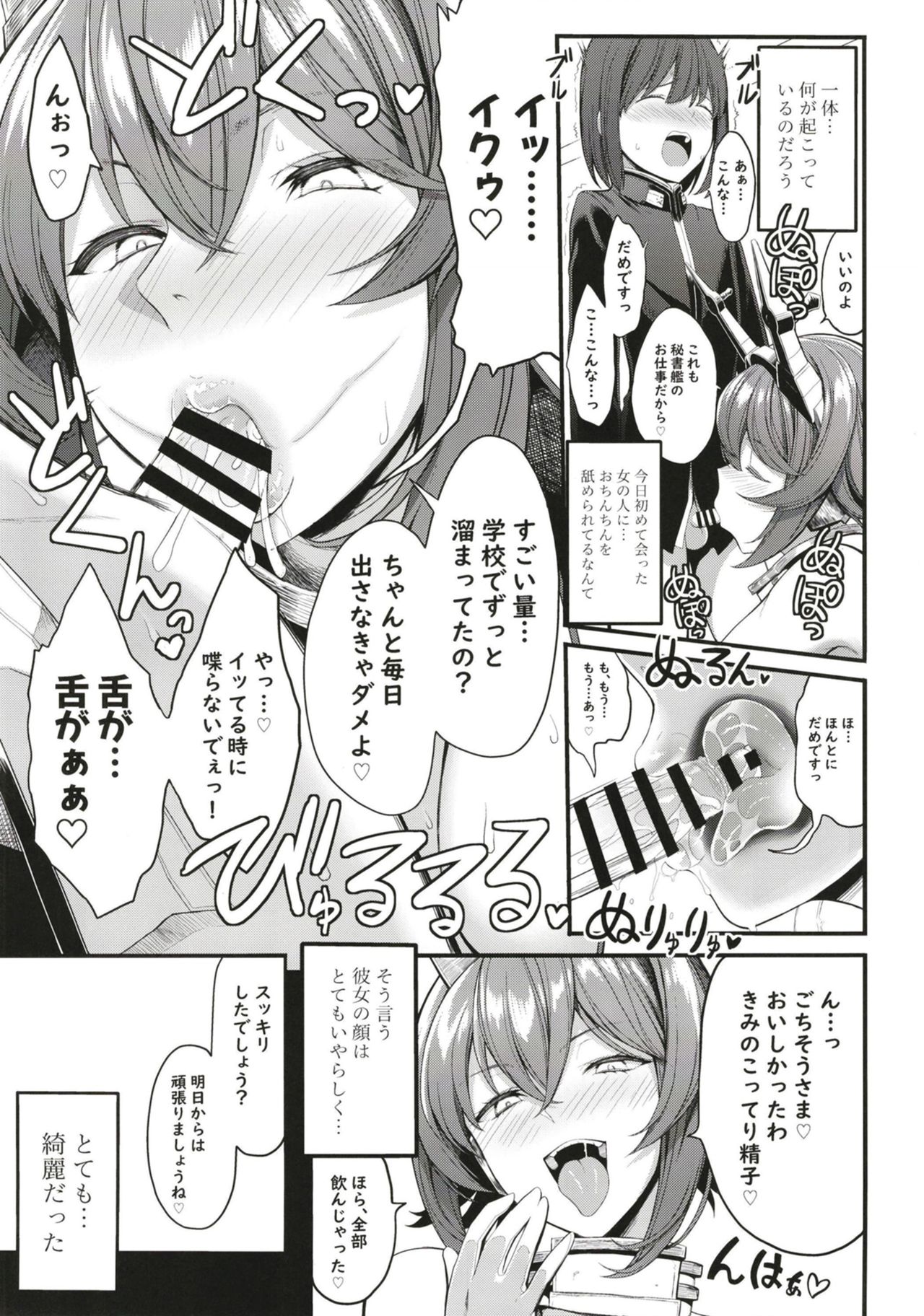 Boku no Akogare no Mutsu Onee-san page 7 full