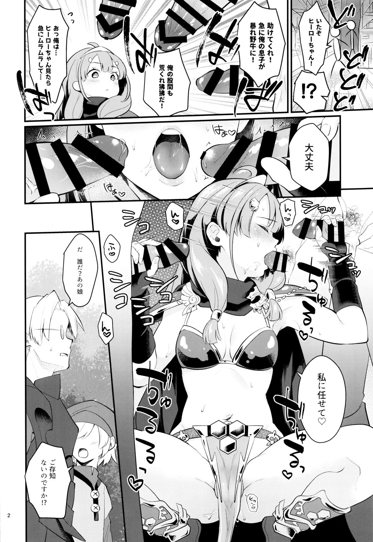 Seigi no Hero page 3 full