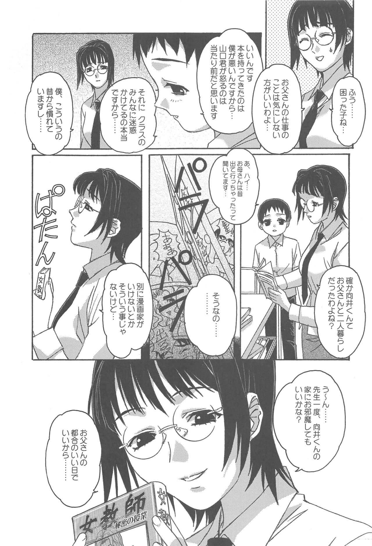 Otonano Do-wa Vol. 16 page 6 full