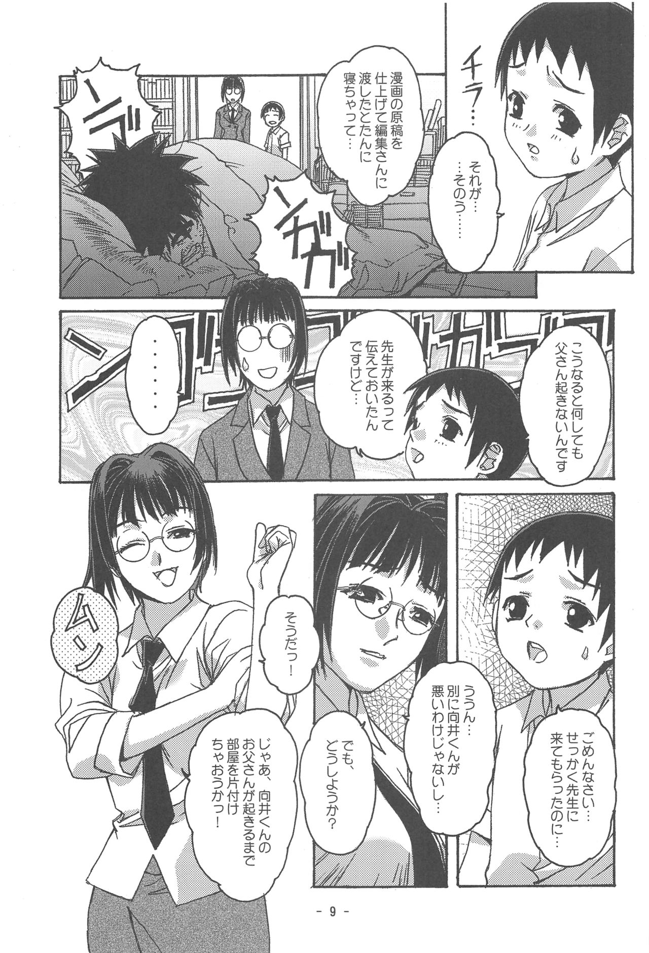 Otonano Do-wa Vol. 16 page 8 full