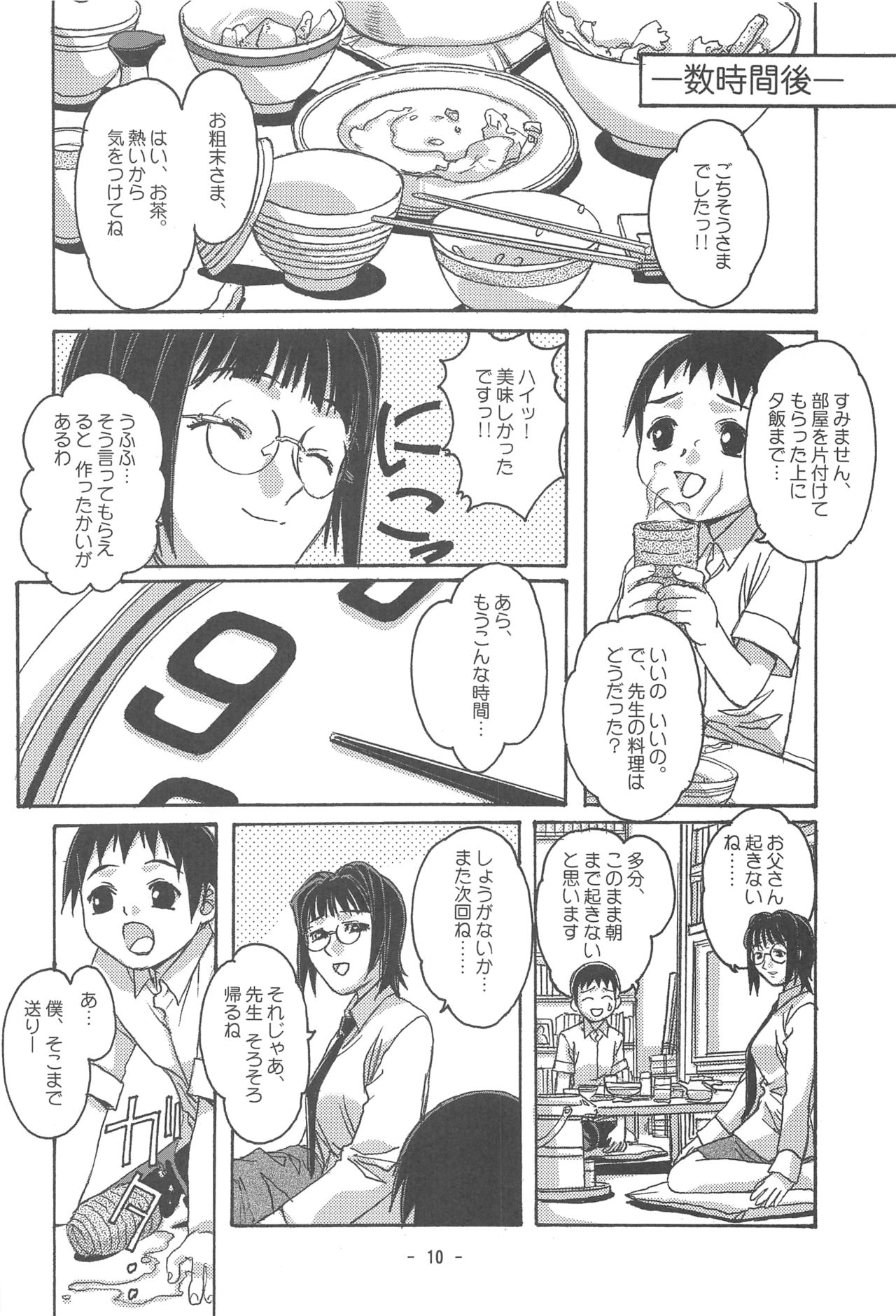Otonano Do-wa Vol. 16 page 9 full