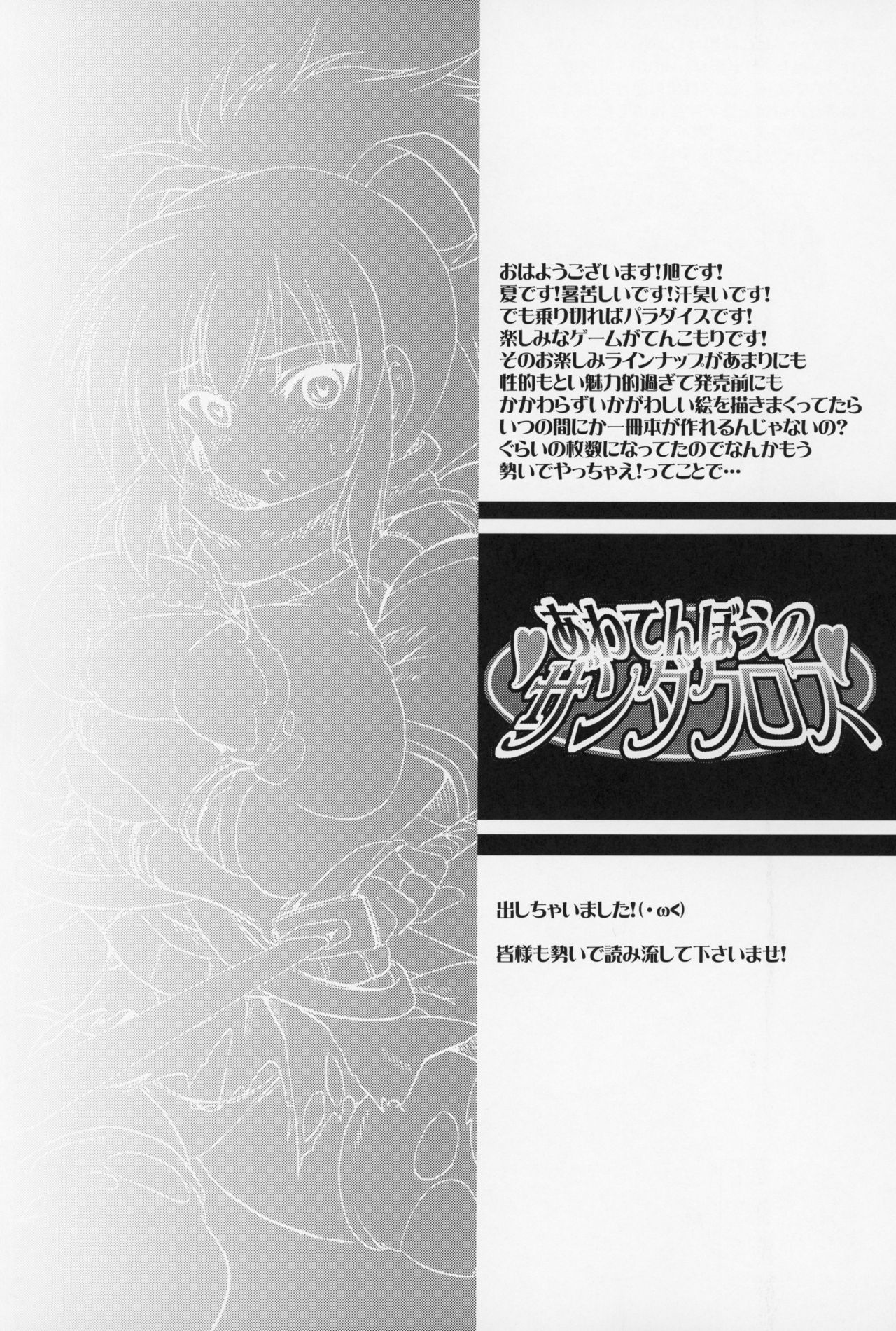 Awatenbou no Zanda Cross page 2 full