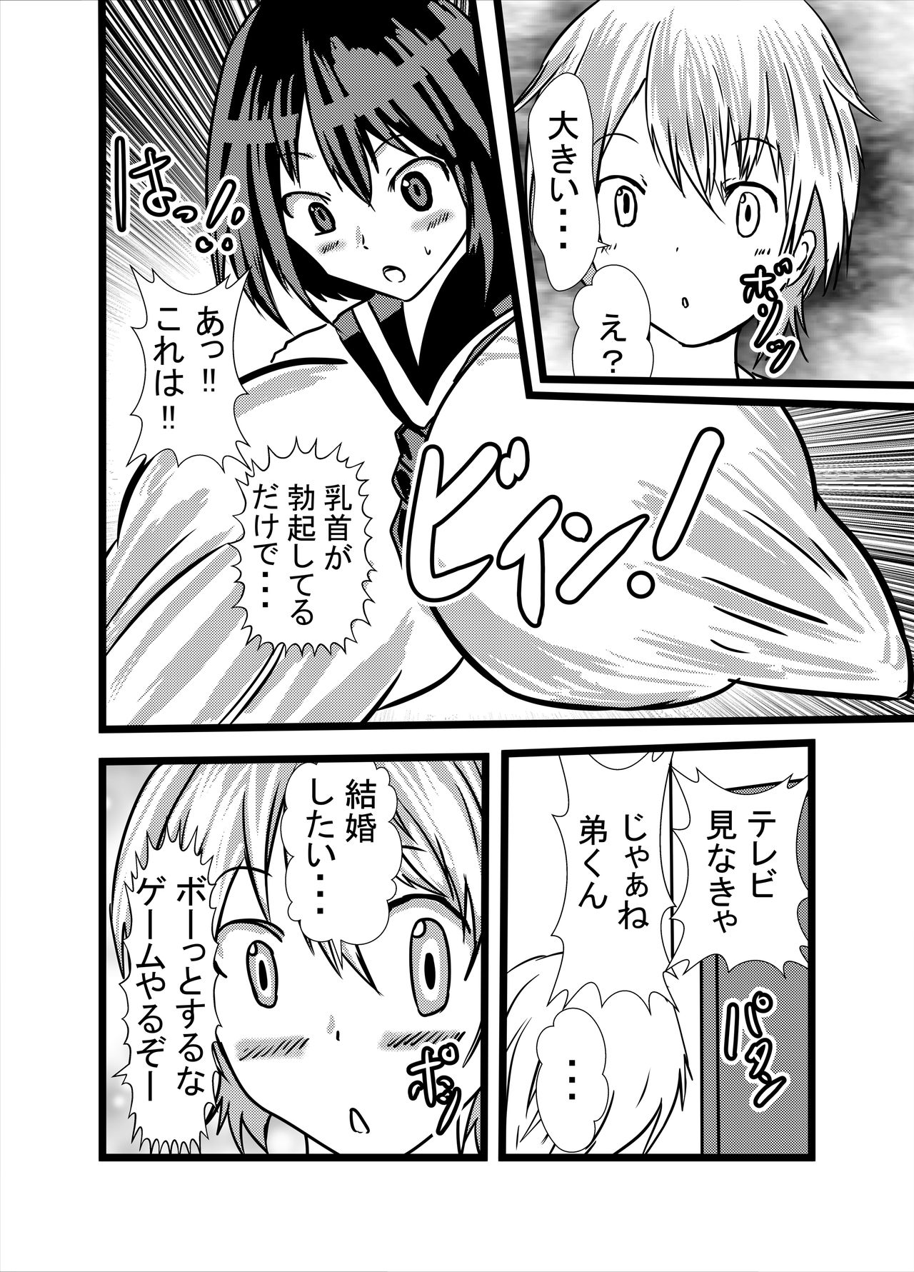 Watashi no Triple Danseiki 4 page 6 full