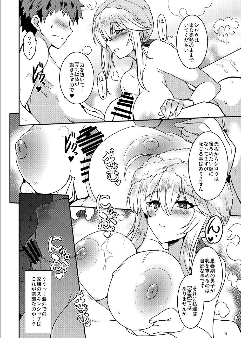 Tonari no Chichi Ou-sama page 7 full