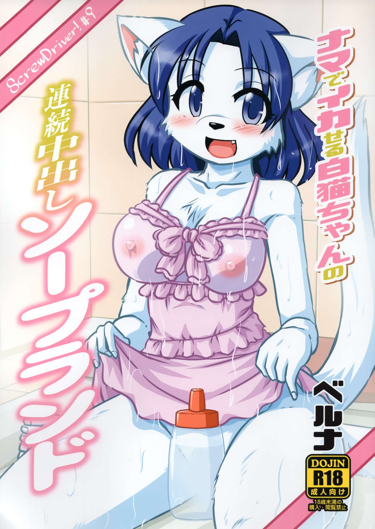 Screw Driver!9 page 1 full