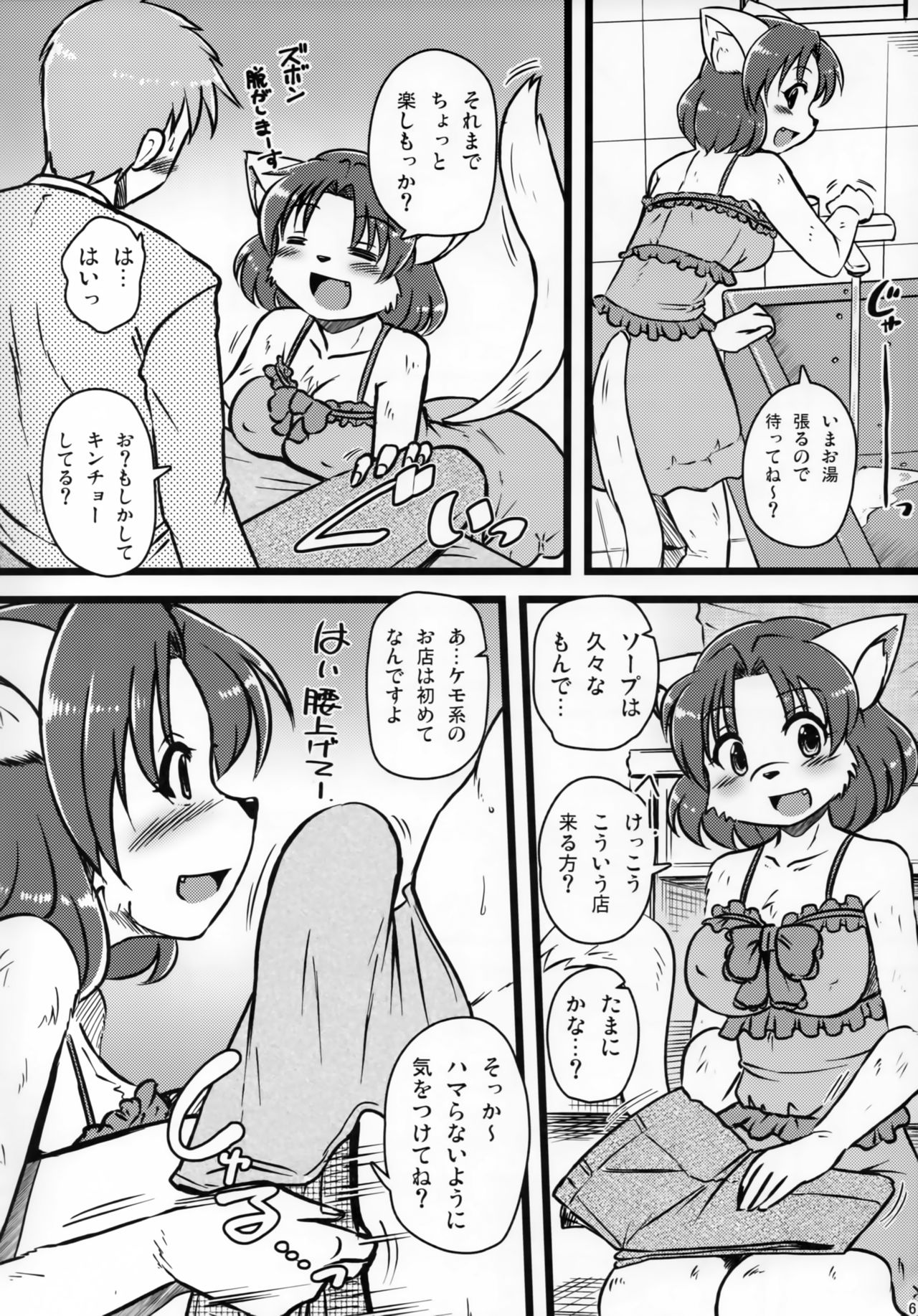 Screw Driver!9 page 5 full