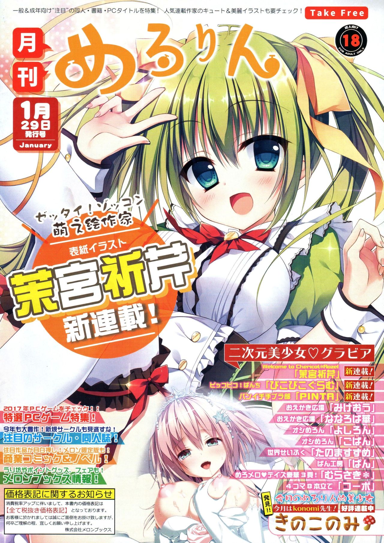 Monthly Melonbooks Magazine 2017-01-29 page 1 full