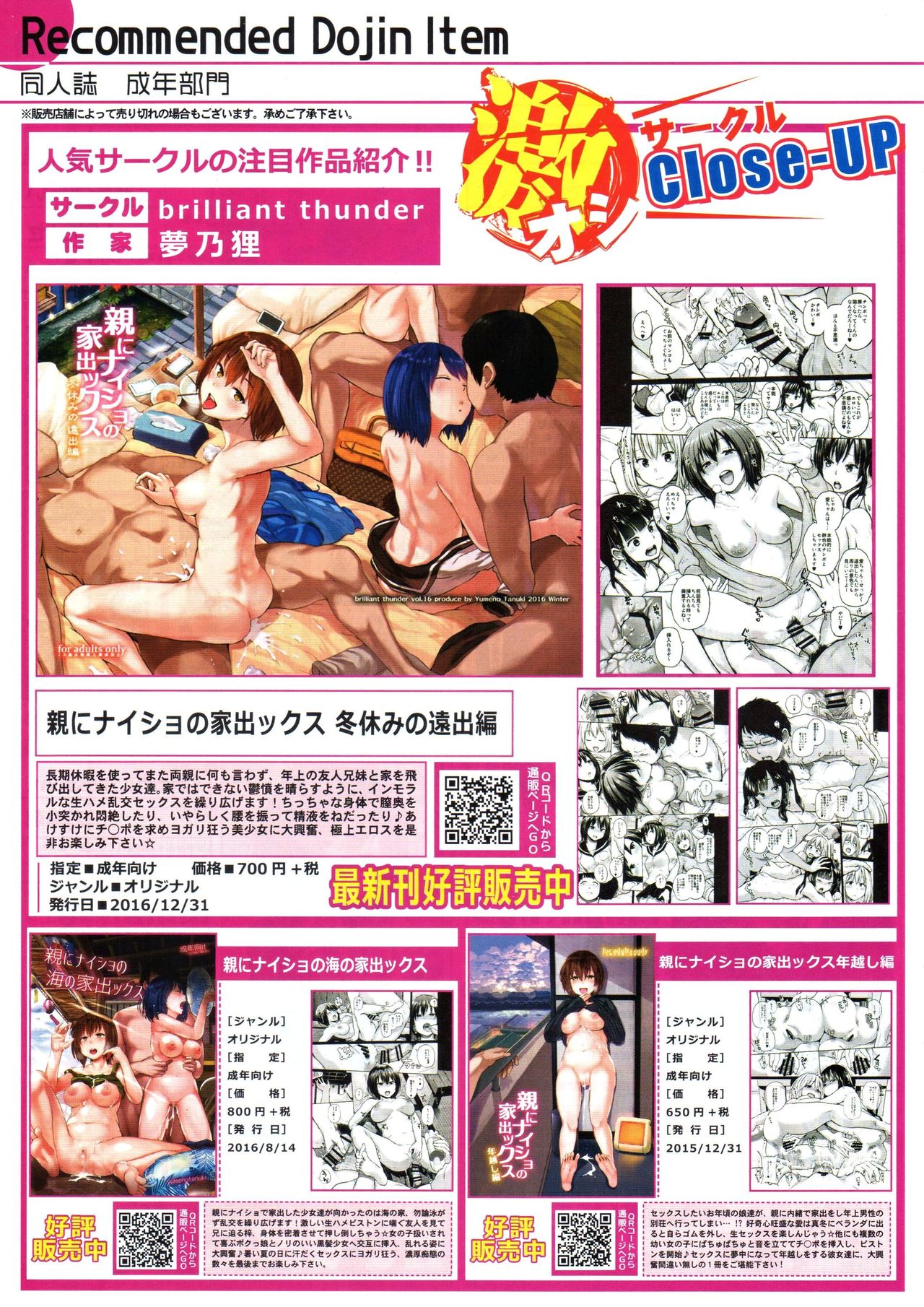 Monthly Melonbooks Magazine 2017-01-29 page 10 full