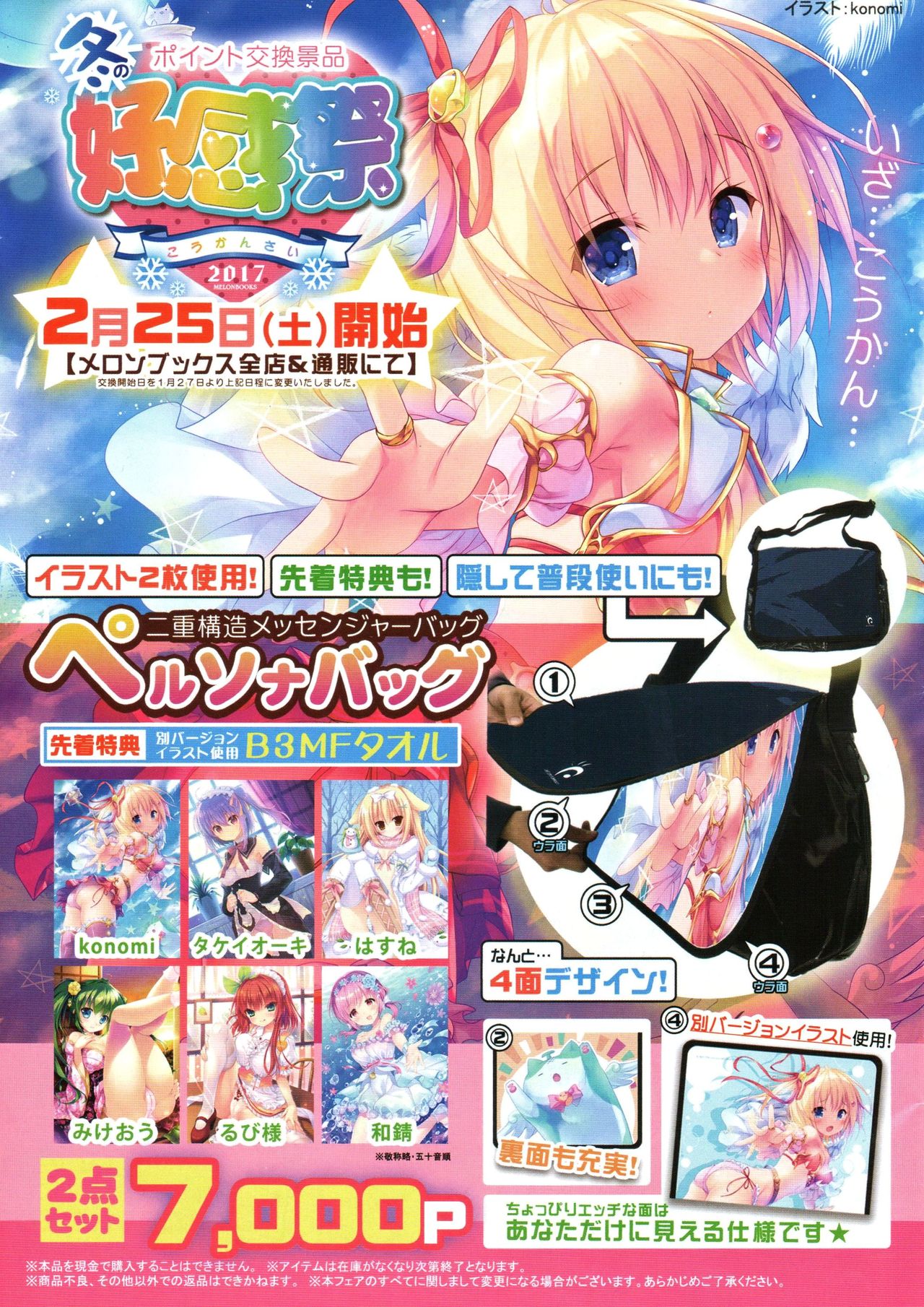 Monthly Melonbooks Magazine 2017-01-29 page 2 full