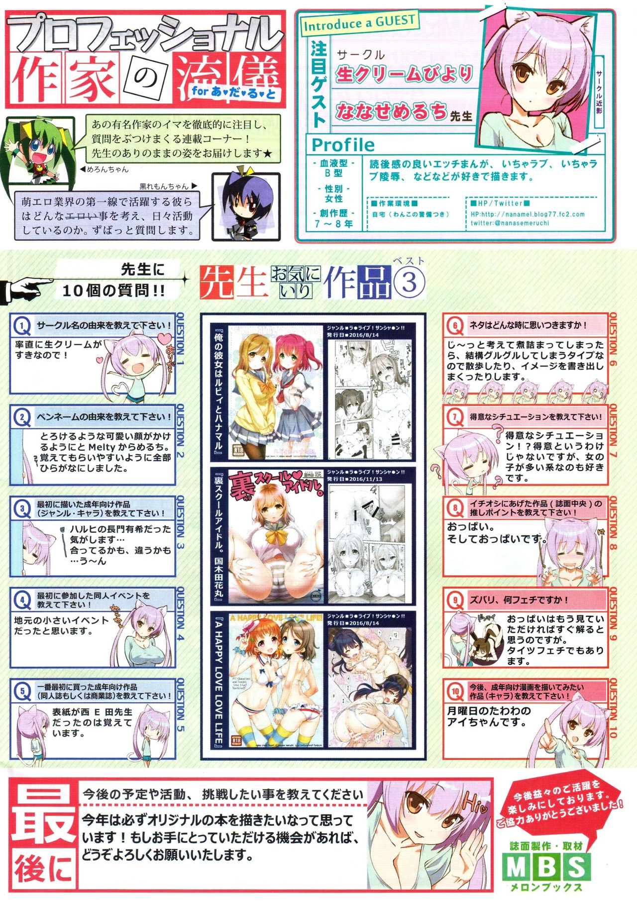 Monthly Melonbooks Magazine 2017-01-29 page 5 full