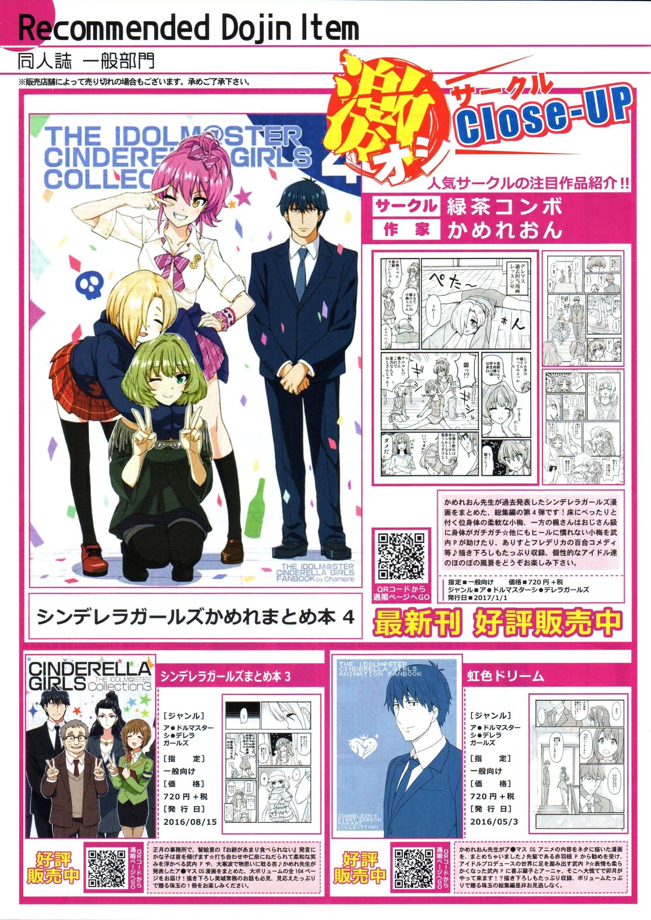 Monthly Melonbooks Magazine 2017-01-29 page 8 full