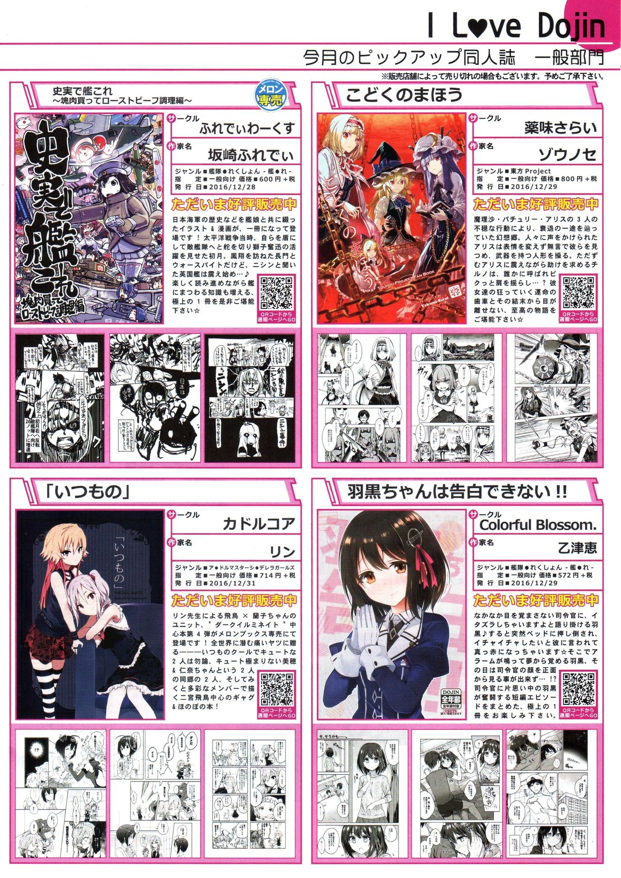 Monthly Melonbooks Magazine 2017-01-29 page 9 full