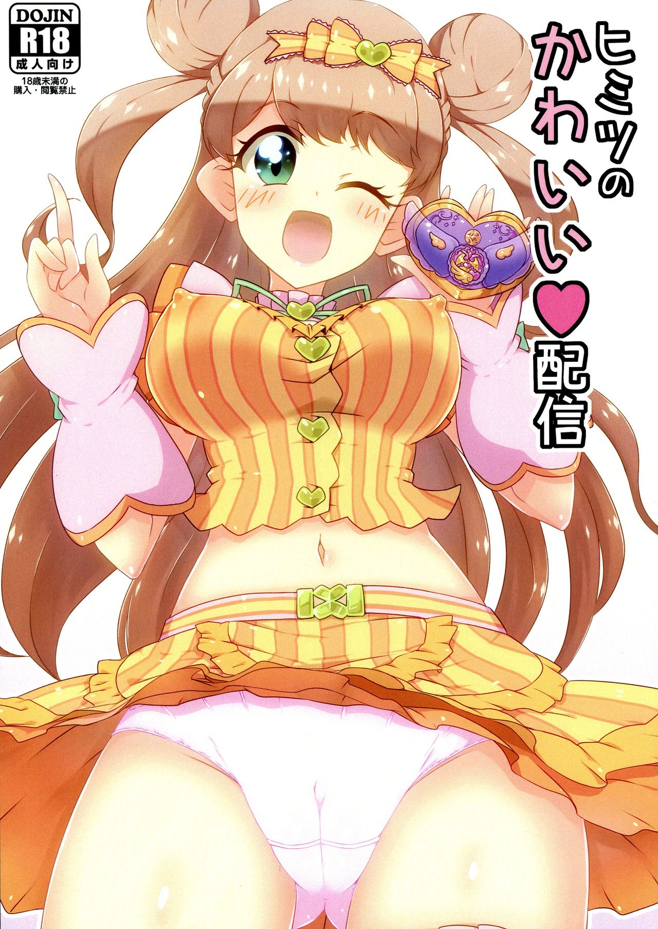 Himitsu no Kawaii Haishin page 1 full