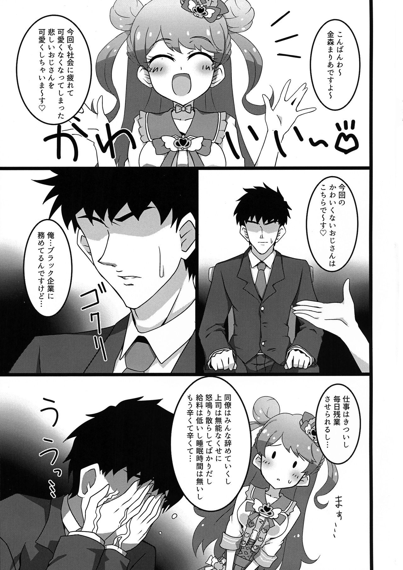 Himitsu no Kawaii Haishin page 3 full