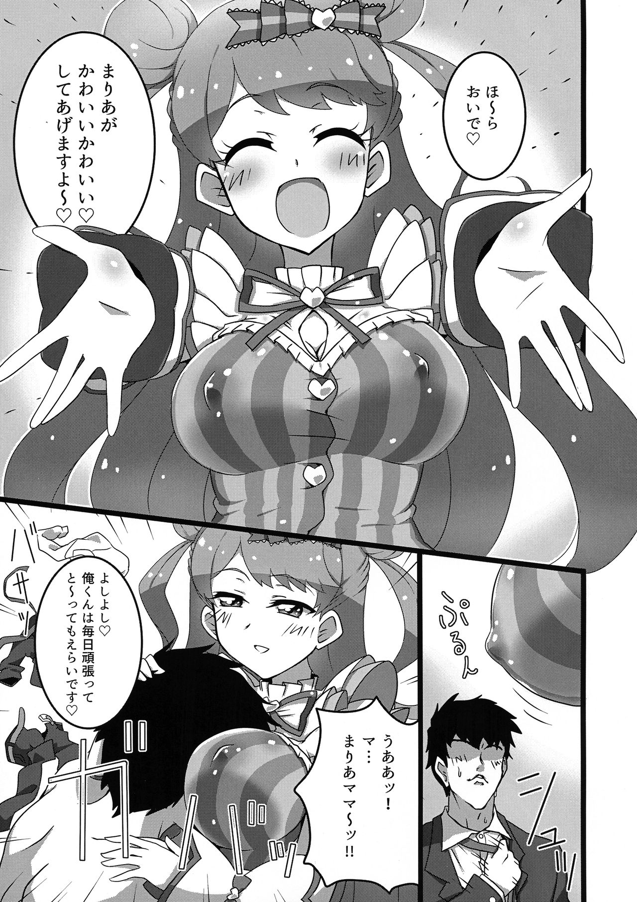 Himitsu no Kawaii Haishin page 5 full