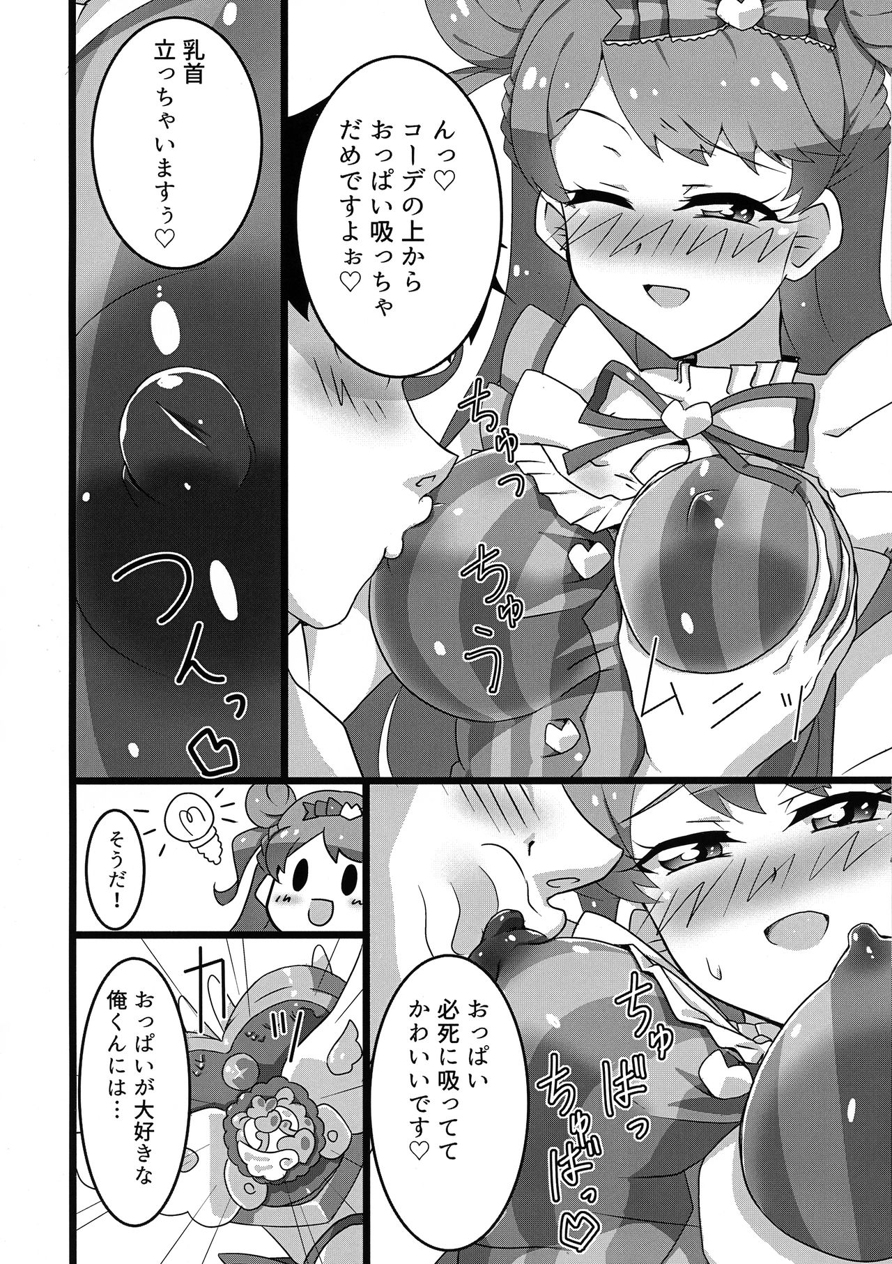Himitsu no Kawaii Haishin page 6 full