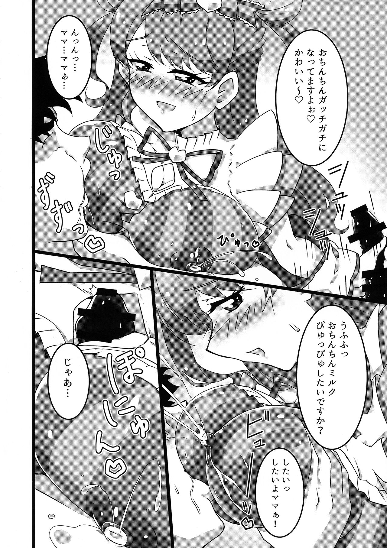 Himitsu no Kawaii Haishin page 8 full