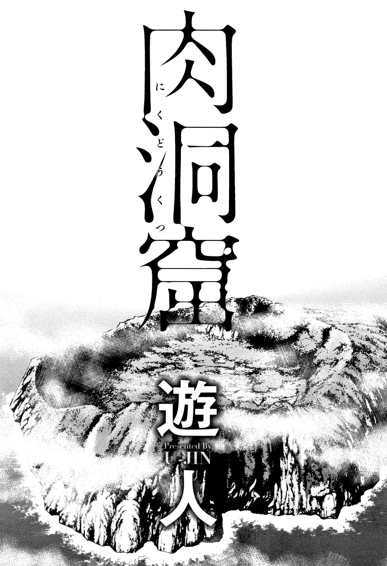 Niku Doukutsu 1 page 4 full