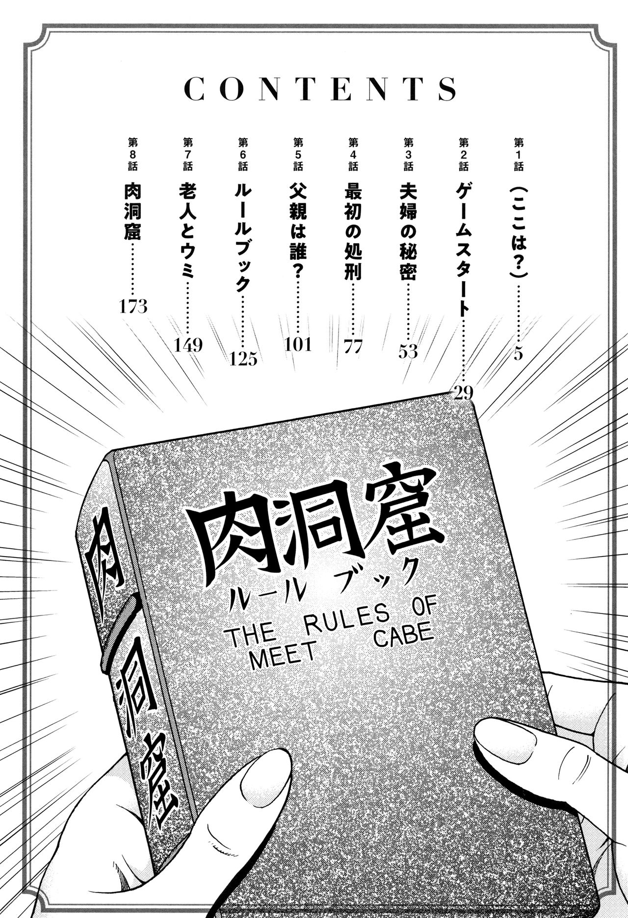 Niku Doukutsu 1 page 5 full