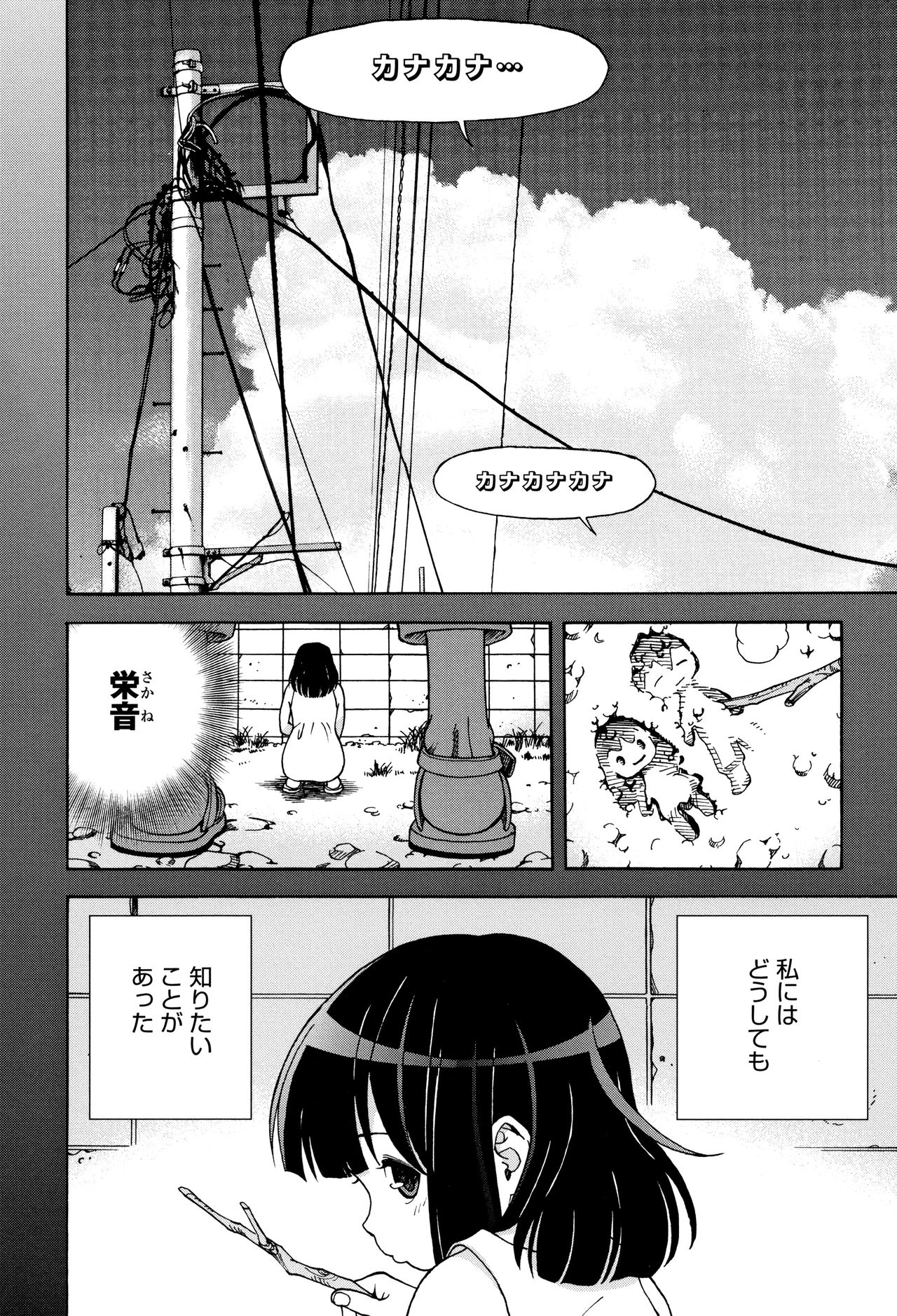 Niku Doukutsu 1 page 7 full