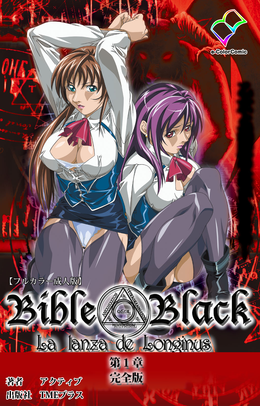 Shin Bible Black kanzenhan page 1 full