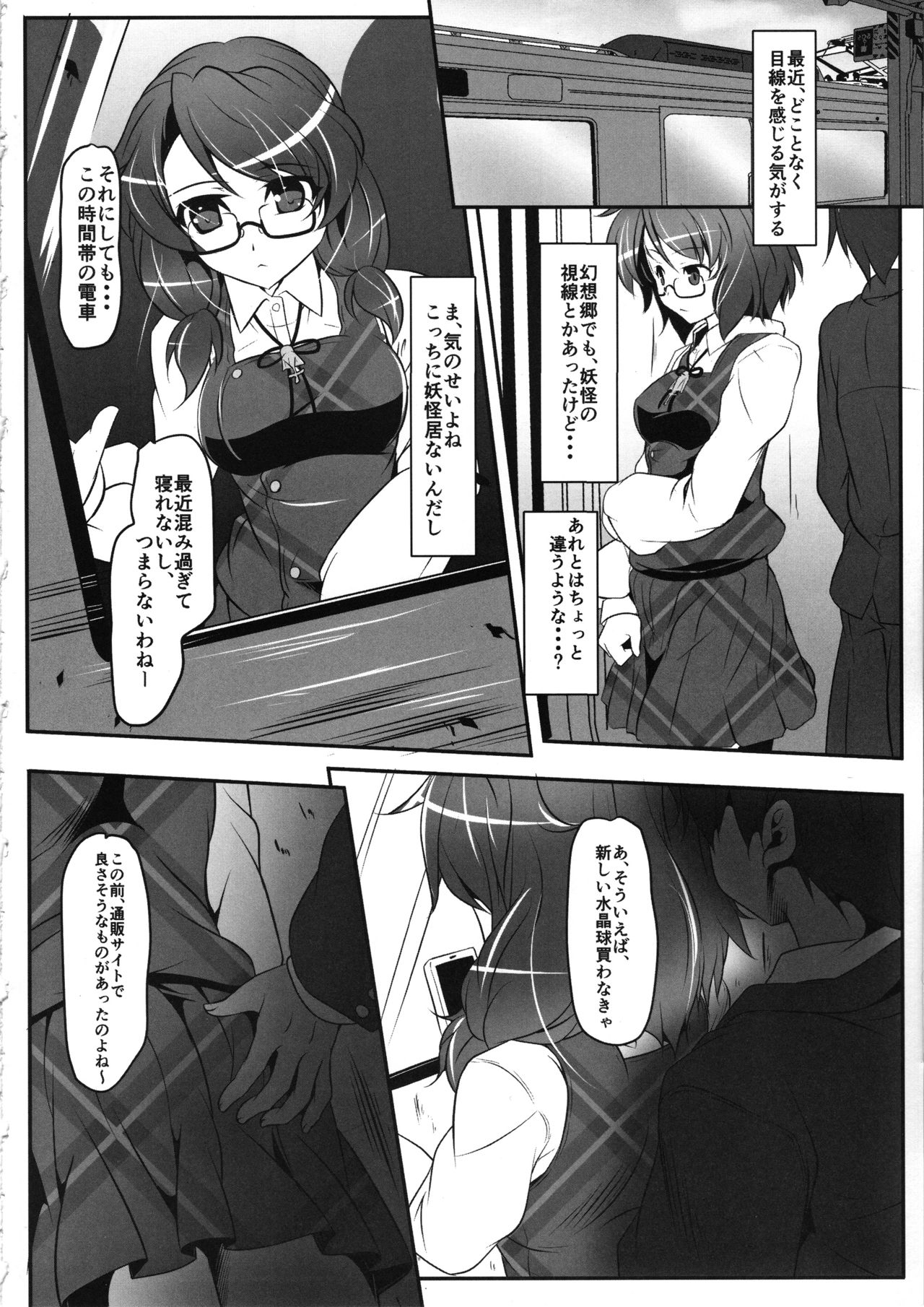 Usami-san no Railload Diary page 3 full