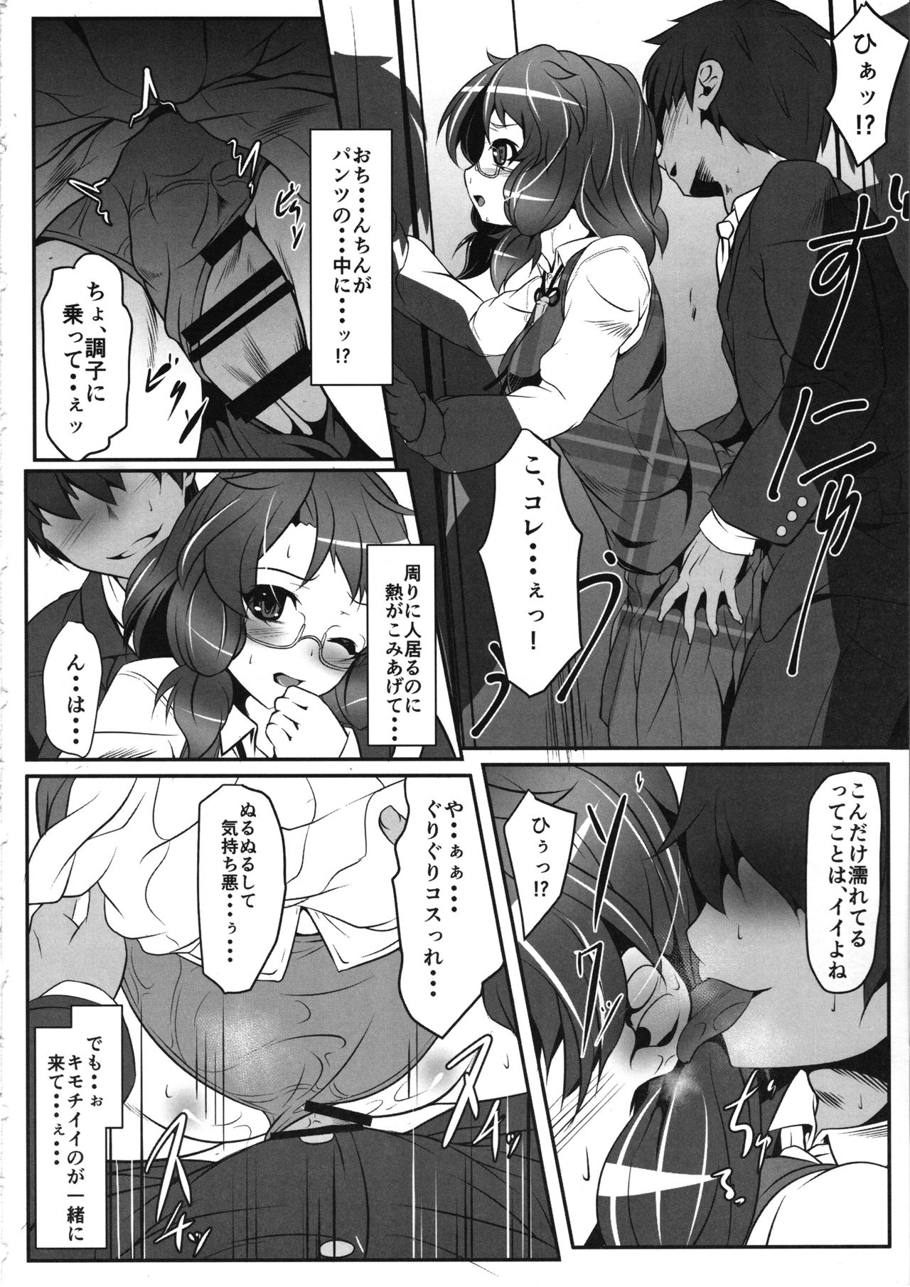 Usami-san no Railload Diary page 7 full