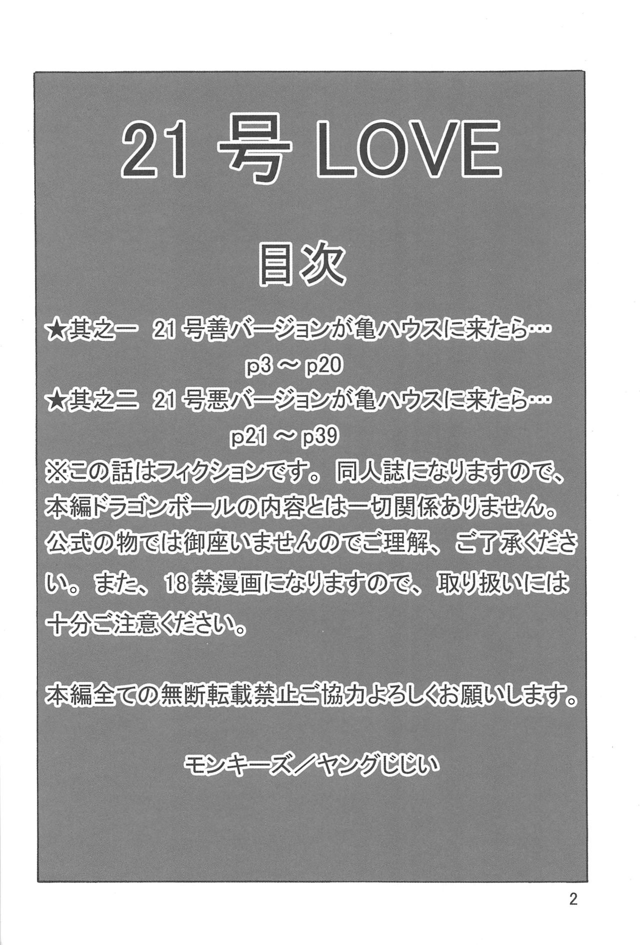 21-gou LOVE page 3 full