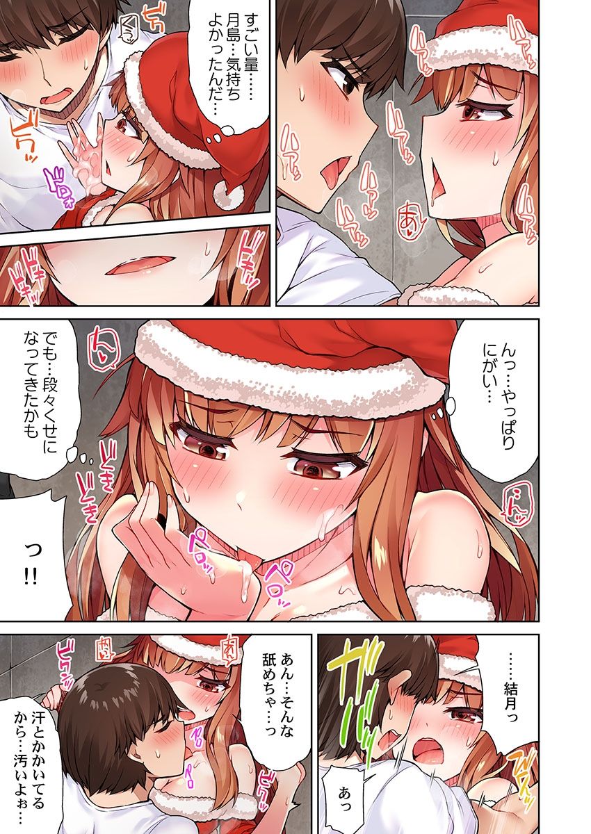 Asoko Araiya no Oshigoto ~Kataomoichuu no Aitsu to Onnayu de~ page 9 full