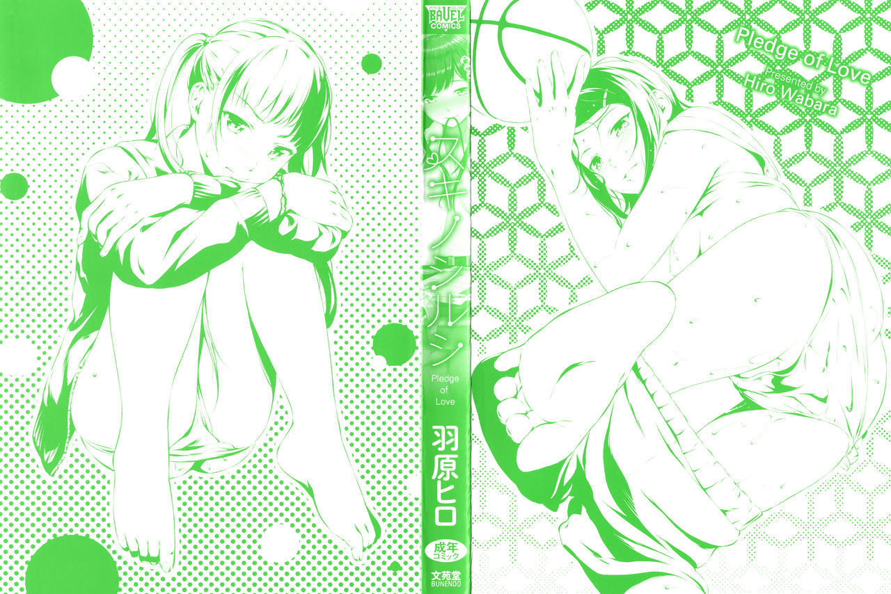 Suki no Shirushi page 3 full