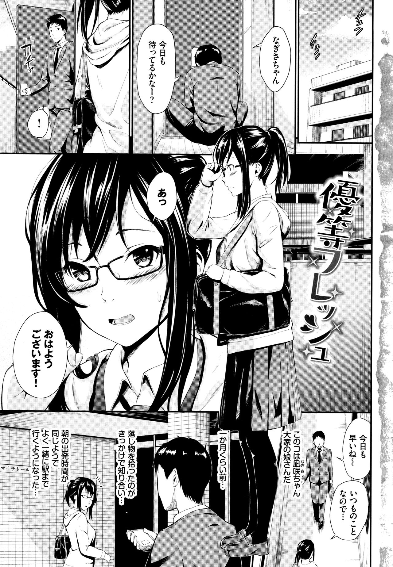 Suki no Shirushi page 6 full