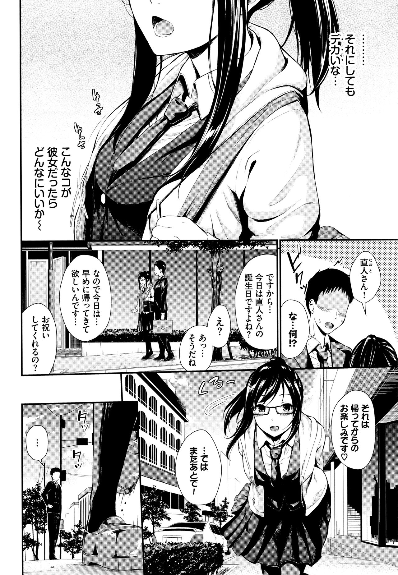 Suki no Shirushi page 7 full