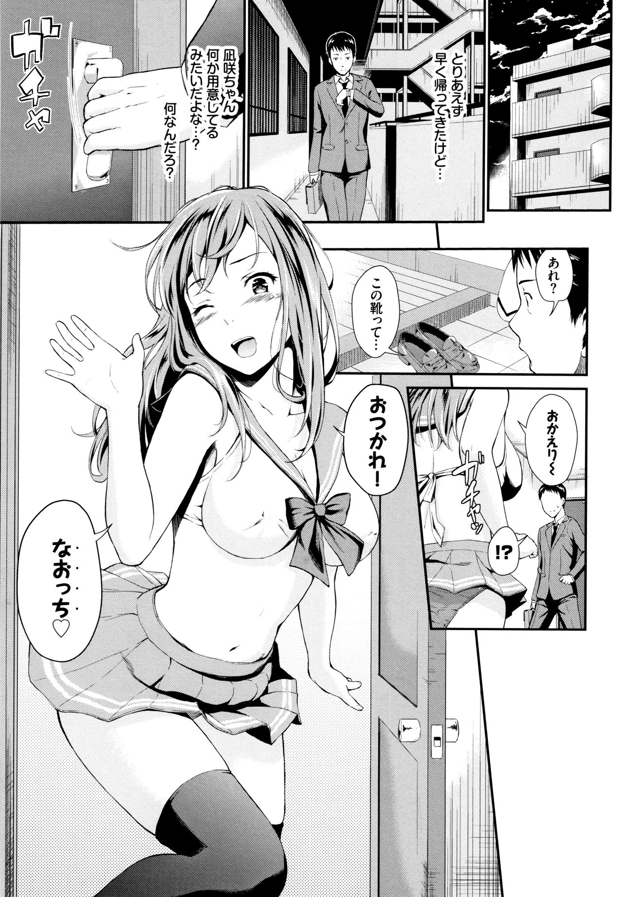 Suki no Shirushi page 8 full