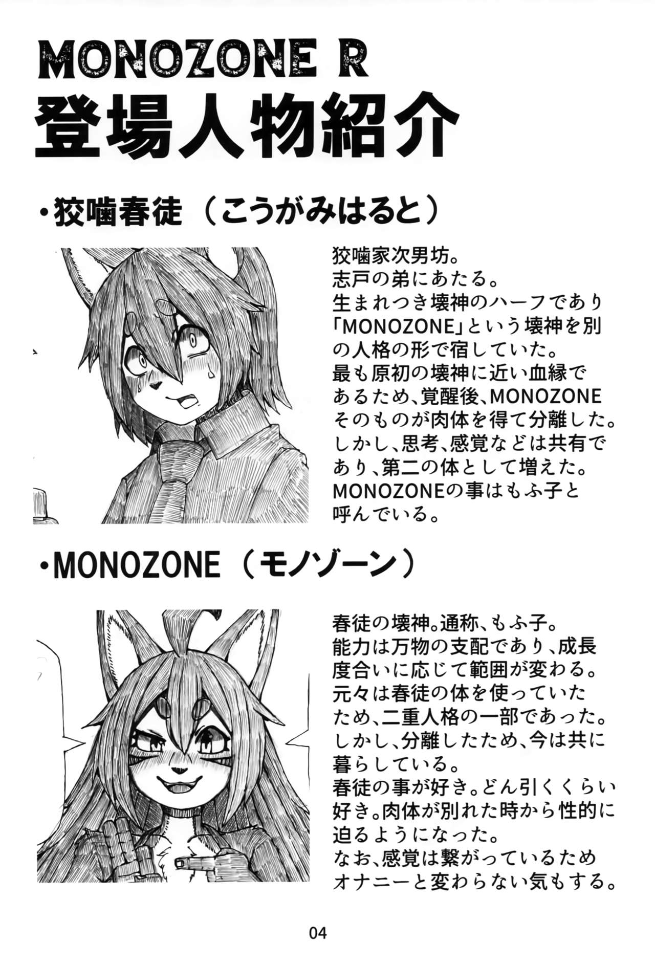 Juujin Kazoku Nisshi page 5 full