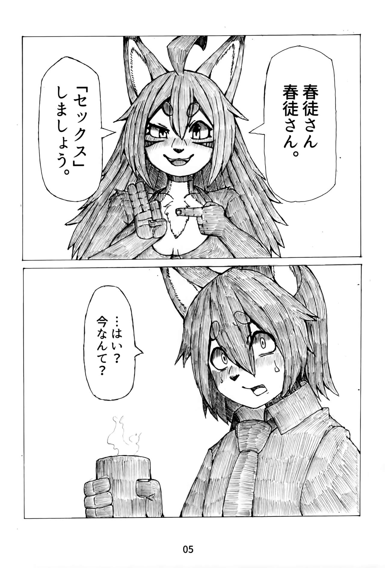 Juujin Kazoku Nisshi page 6 full