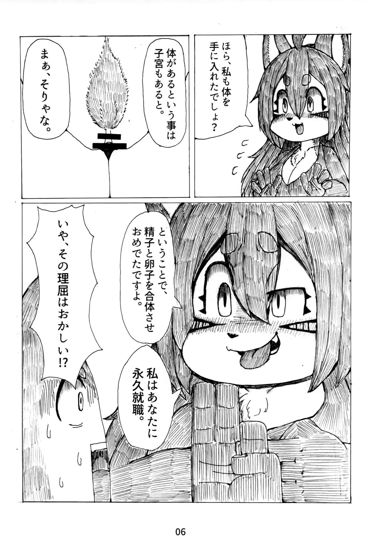 Juujin Kazoku Nisshi page 7 full