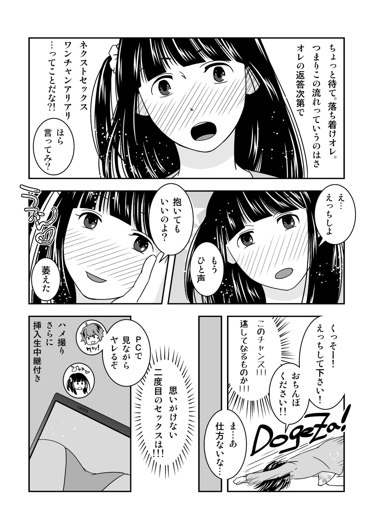 Shinyuu ga Eroi Shitagi o Present Shite Kureta. page 7 full