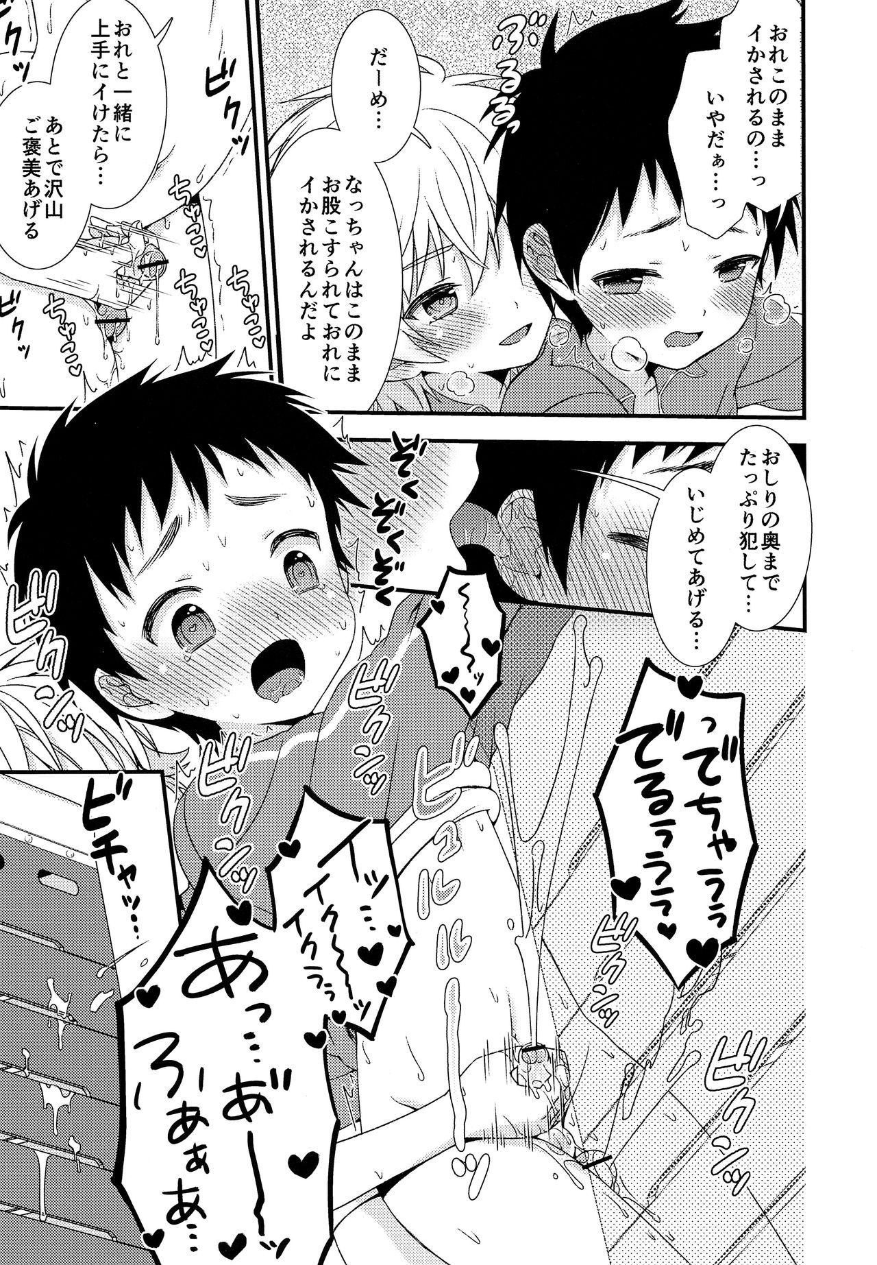 Ano Hi, Boku wa Shinyuu to Sex Shita. ...Hazu datta page 8 full
