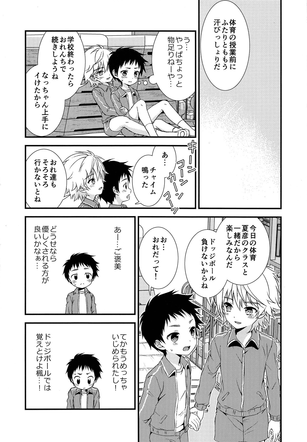 Ano Hi, Boku wa Shinyuu to Sex Shita. ...Hazu datta page 9 full