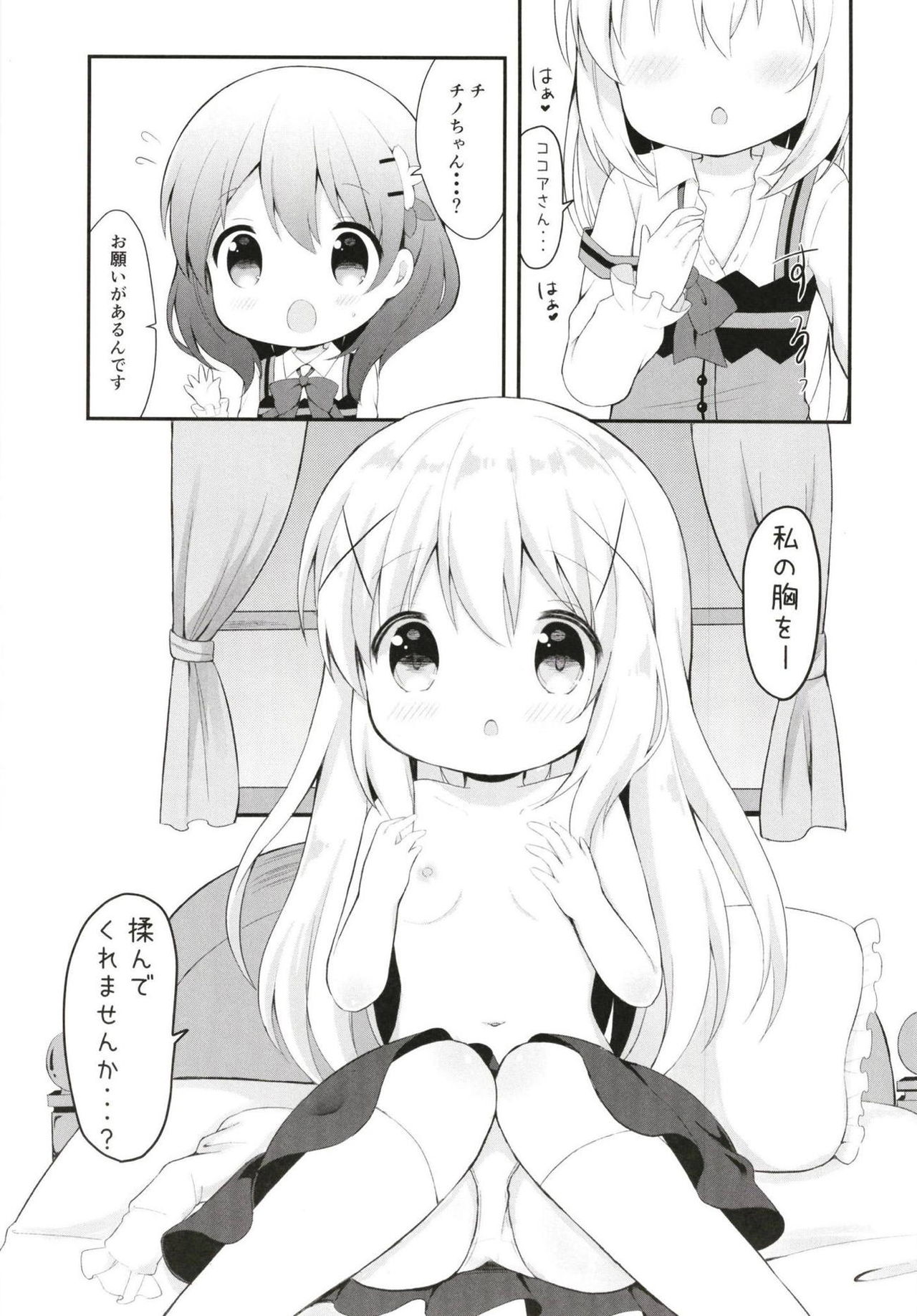 Chino no Shintai Sokutei page 2 full