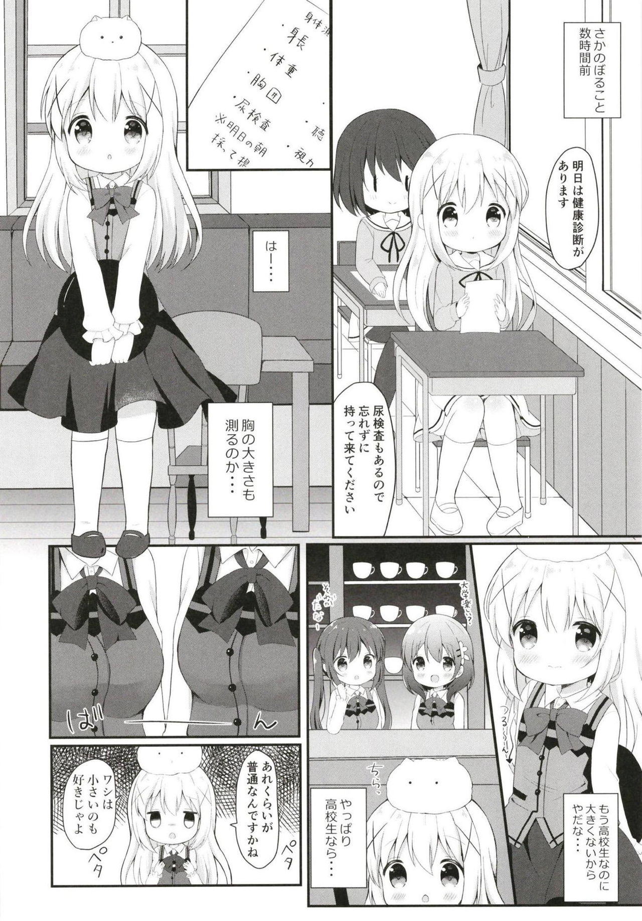 Chino no Shintai Sokutei page 3 full