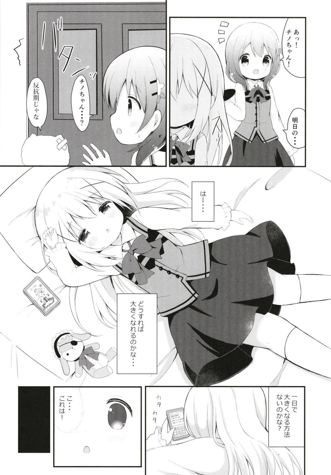 Chino no Shintai Sokutei page 4 full
